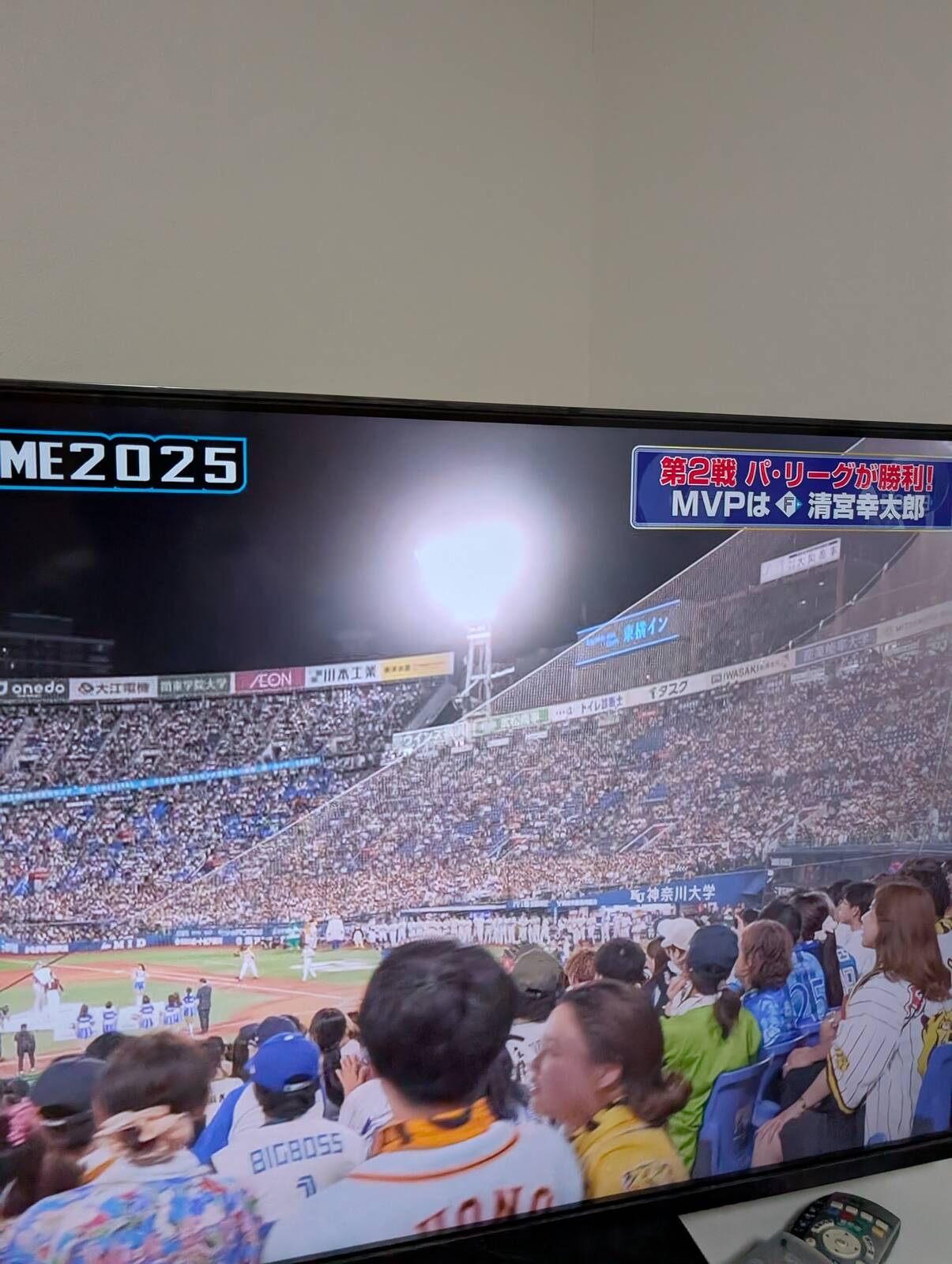 東横インからの観戦