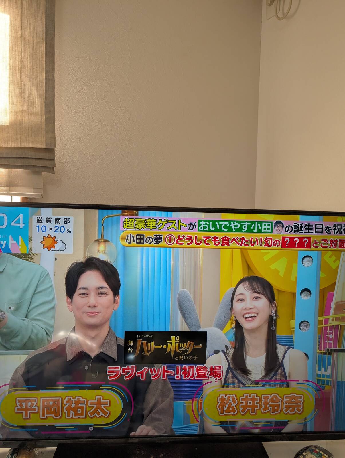 本日のラヴィット！