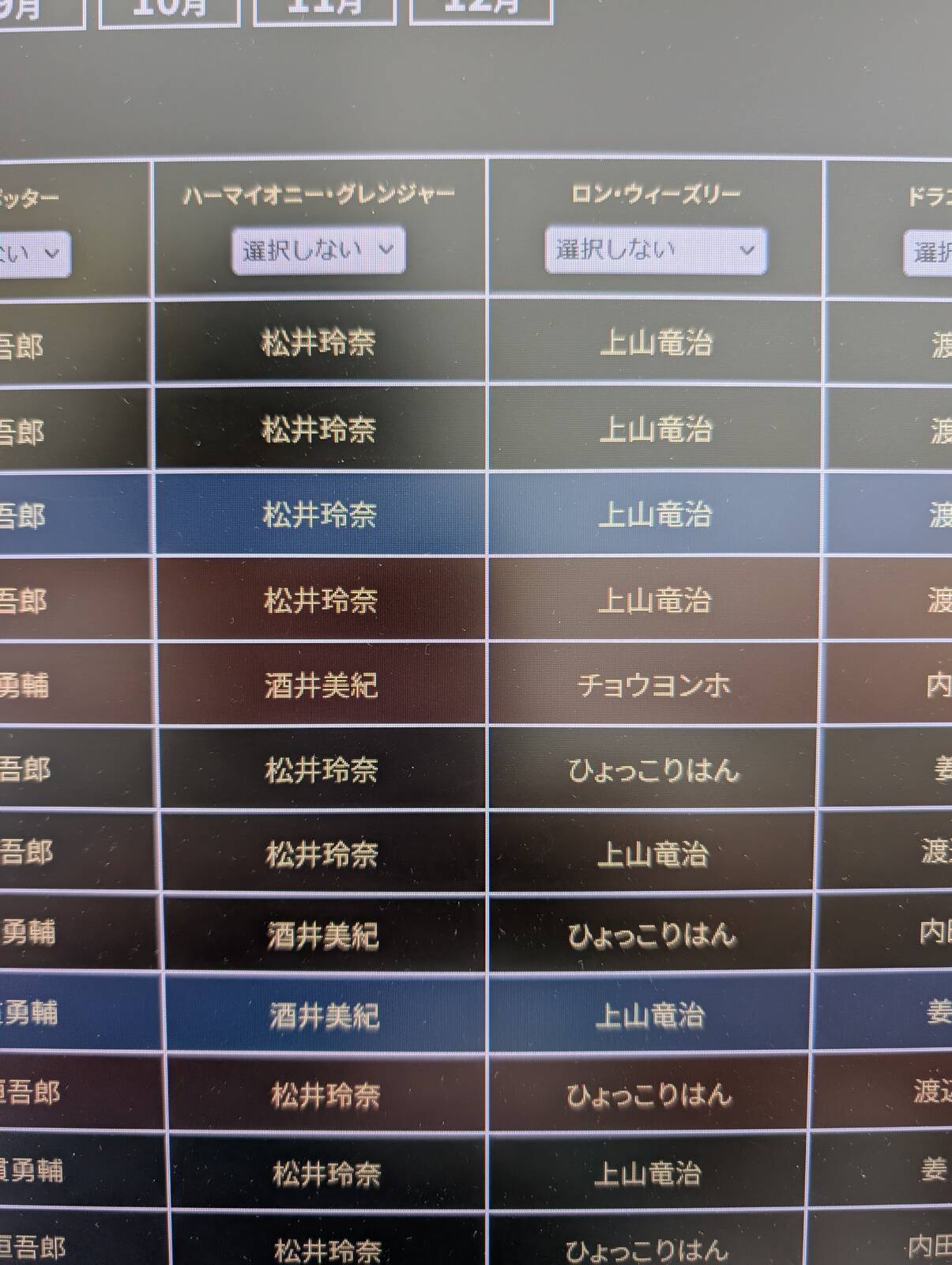出演日の検索