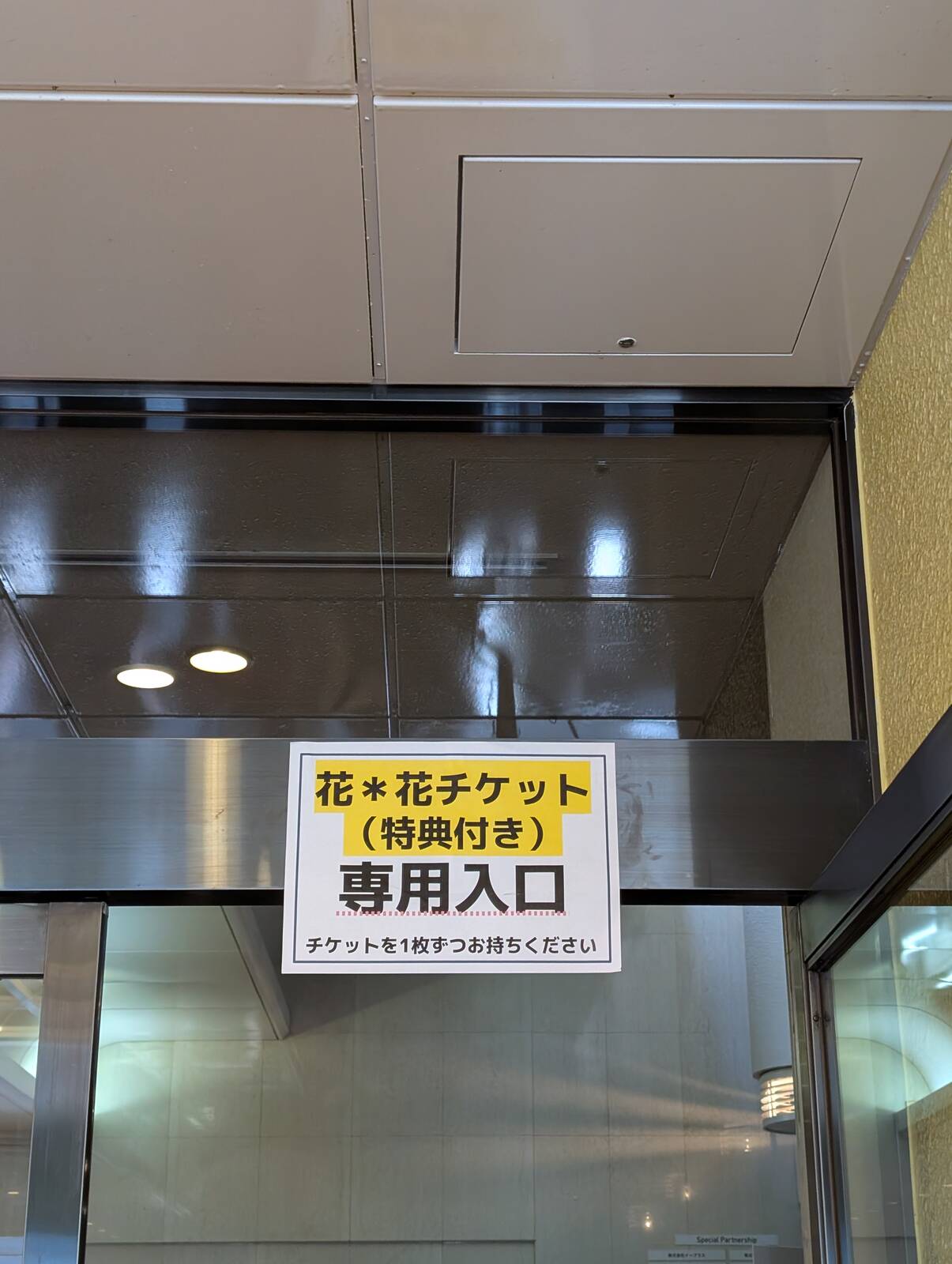 専用入口