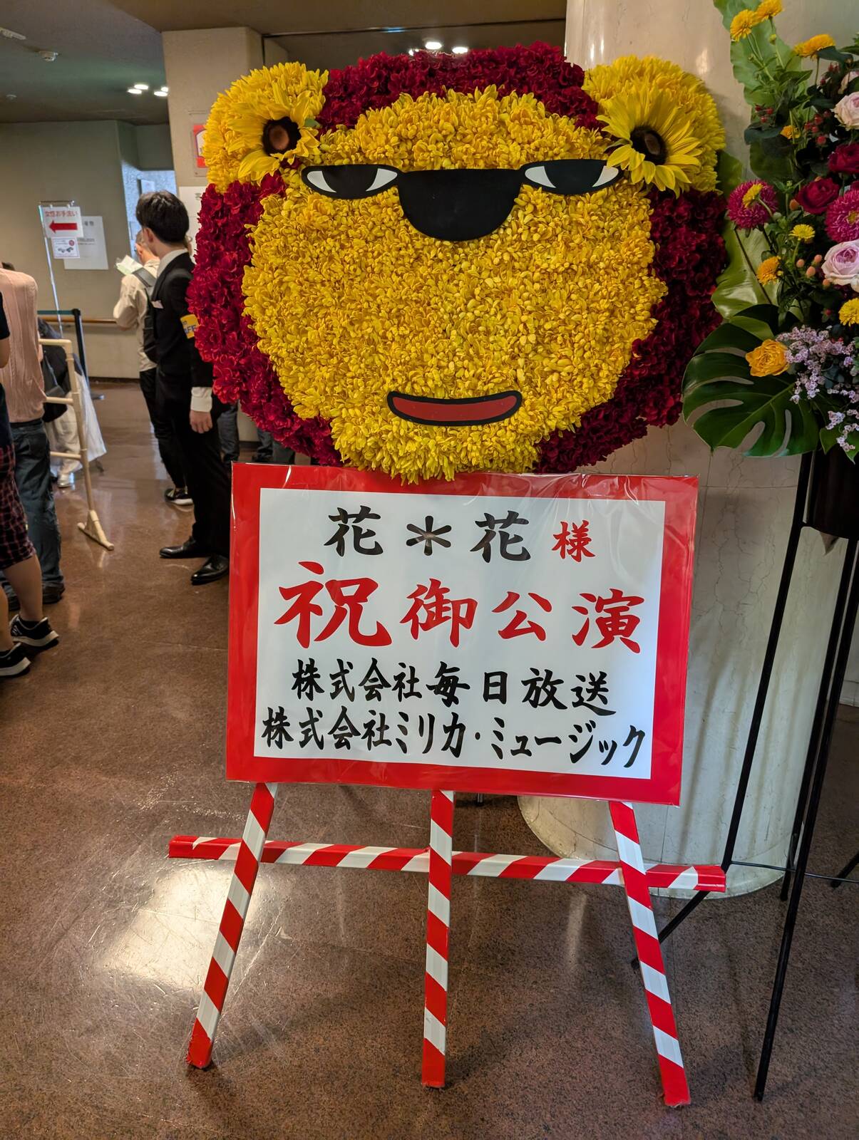 らいよんチャンのフラスタ