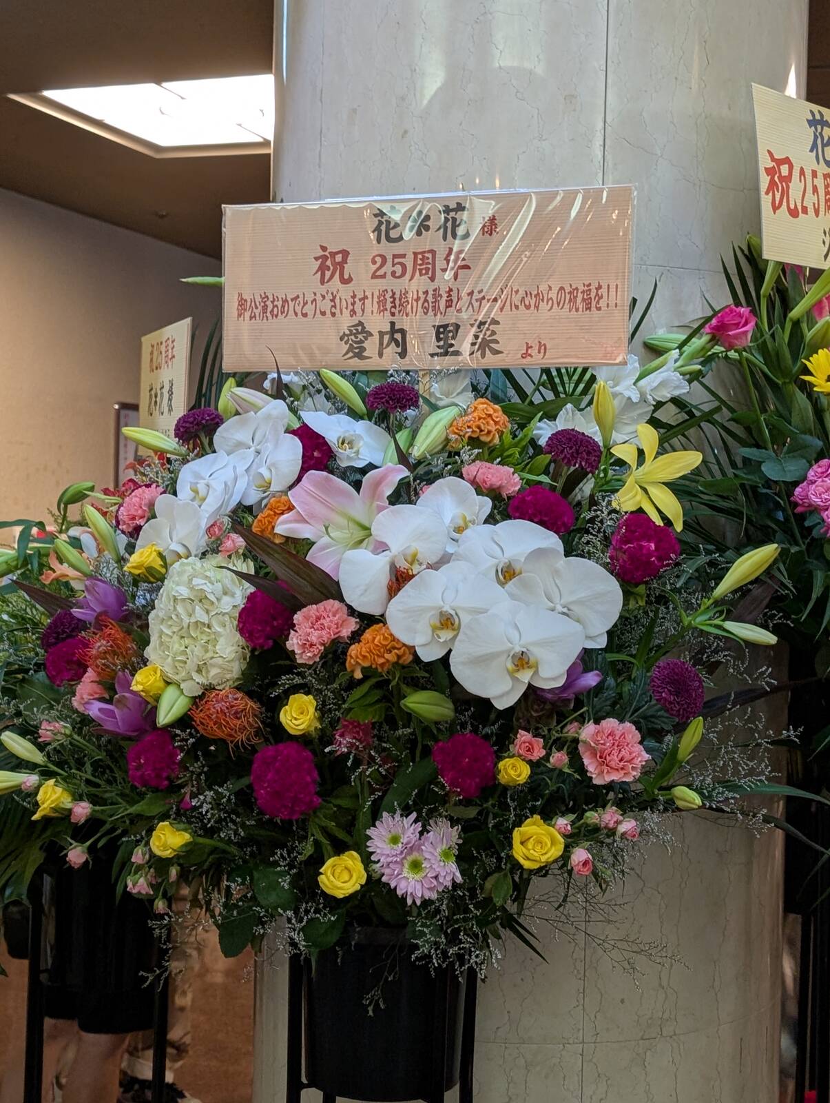 愛内里菜からのフラスタ
