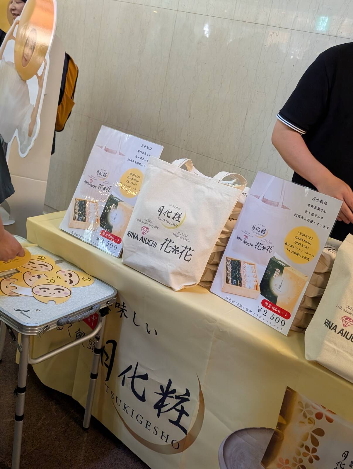 月化粧の販売