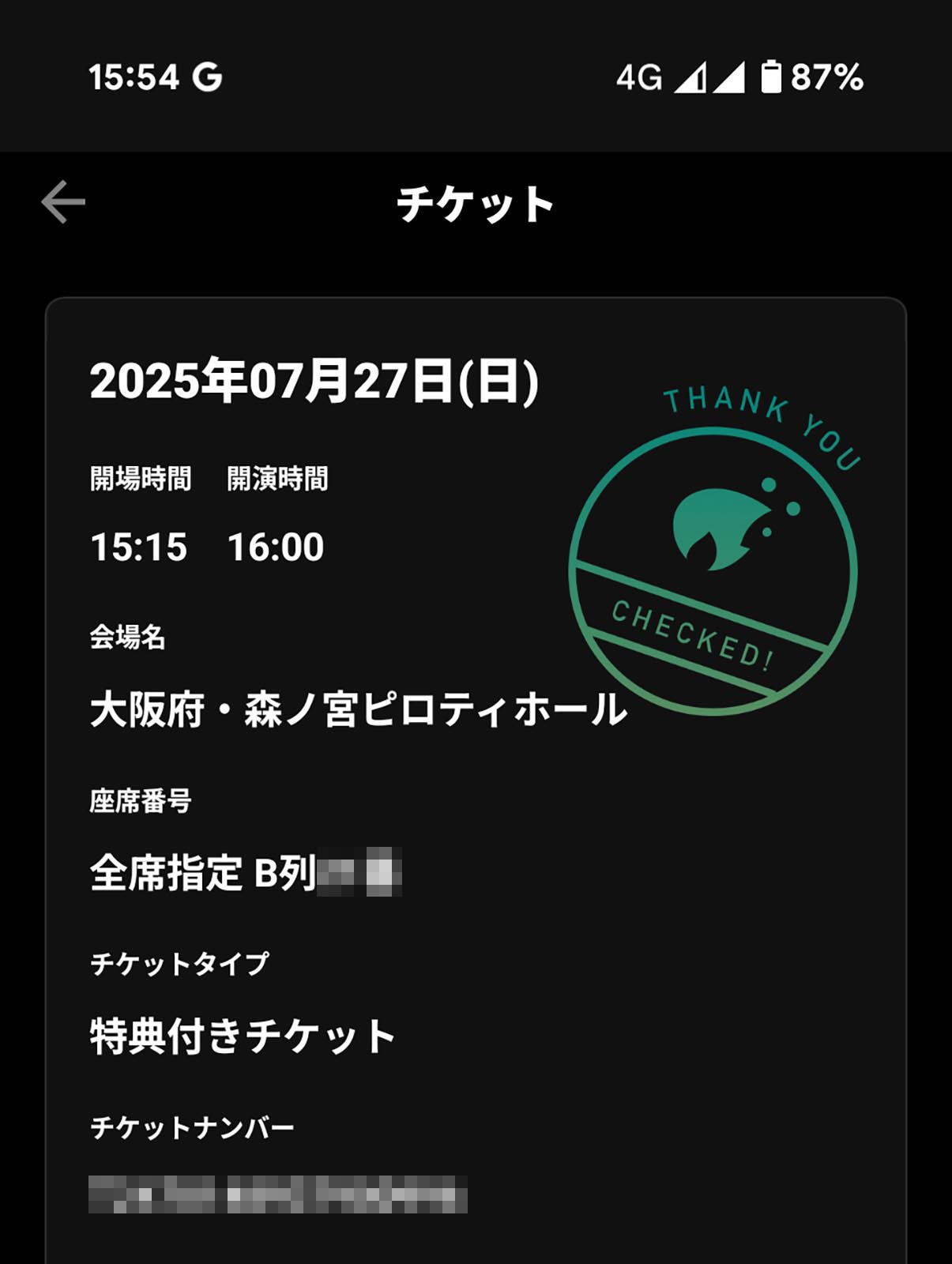 本日のチケット