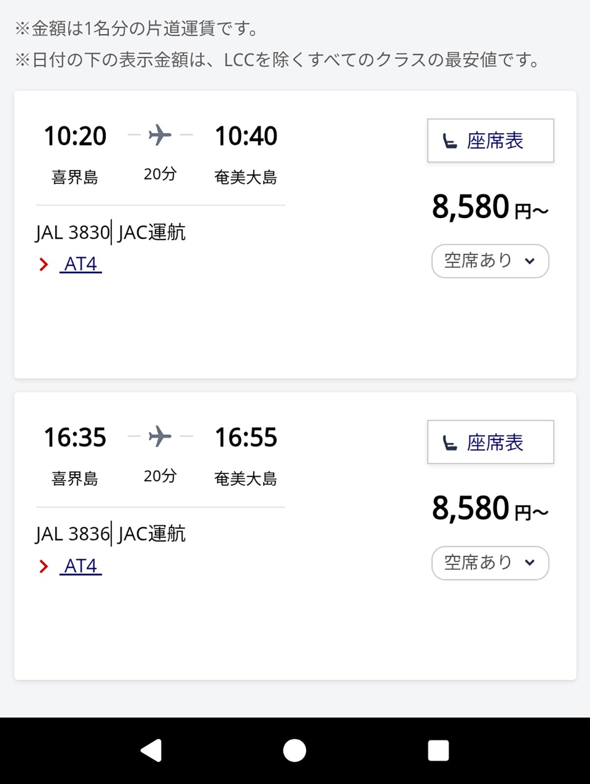 喜界島から奄美大島