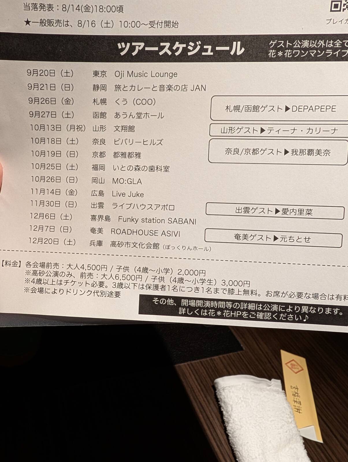ツアースケジュールの検討