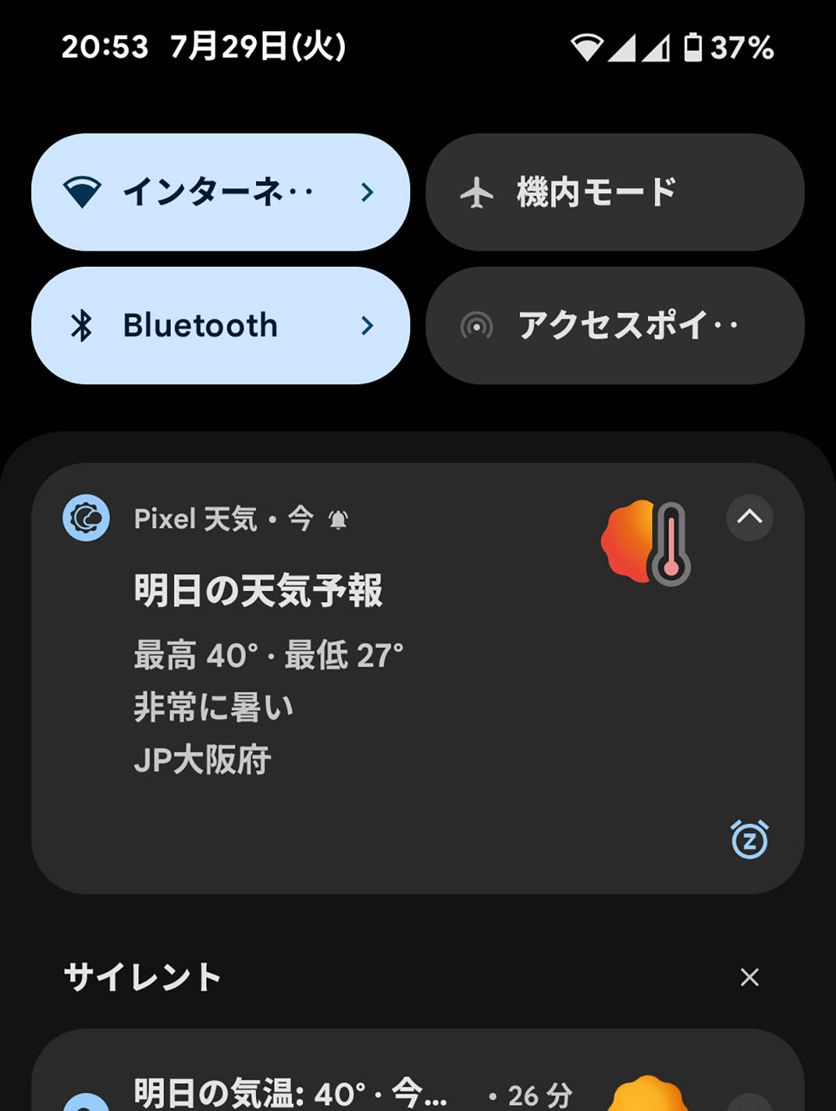 明日の天気予報