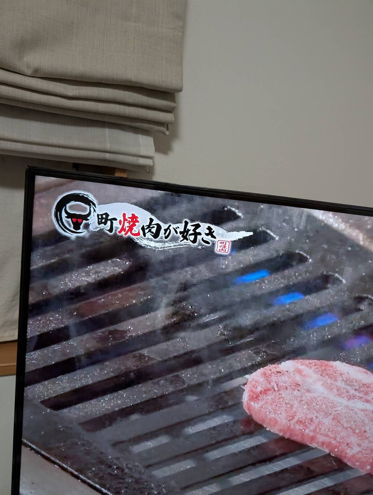 町焼肉が好き