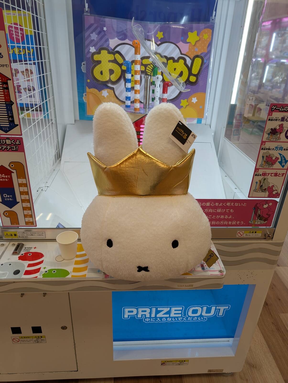 ぬいぐるみ入手