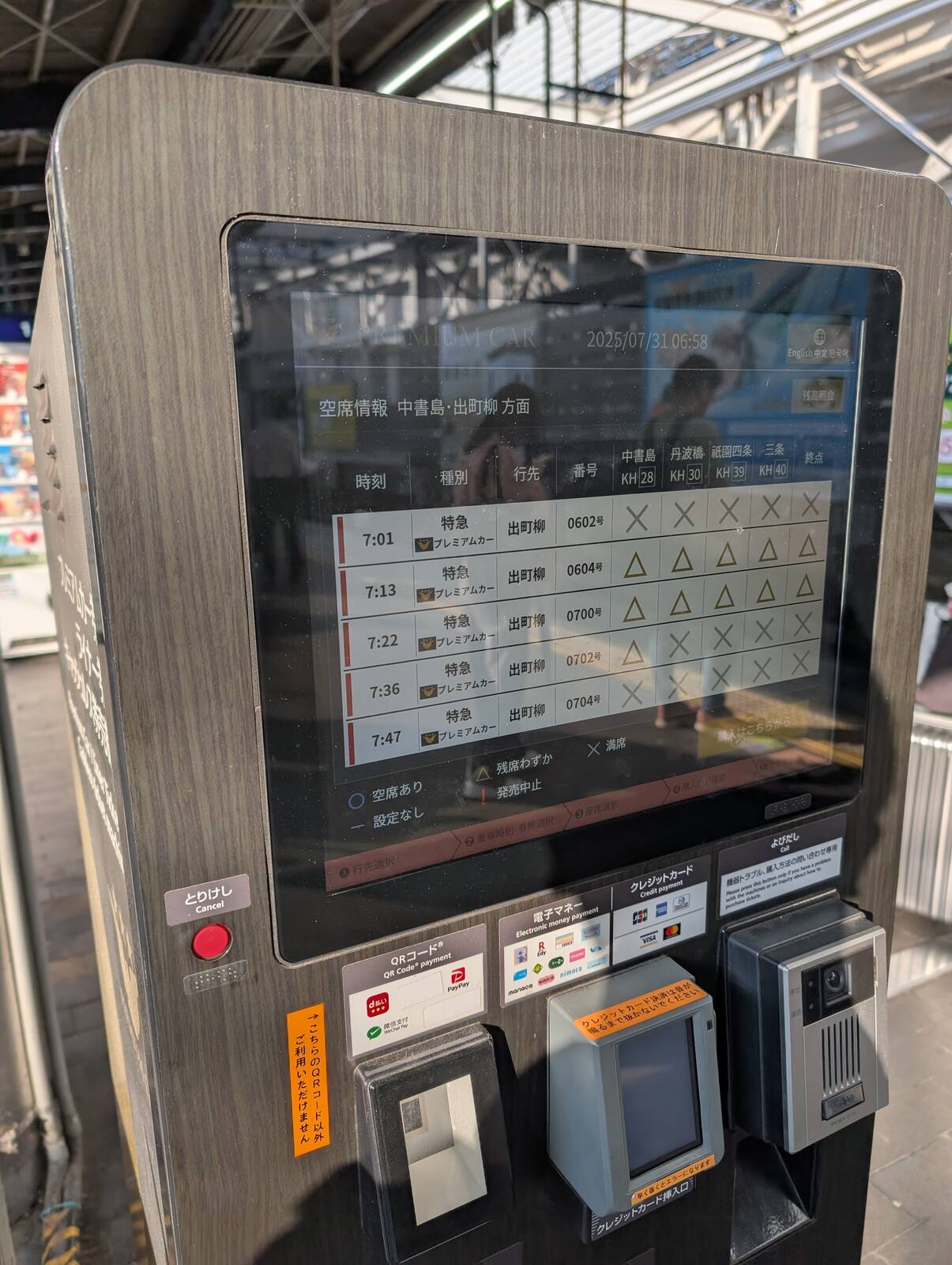 プレミアムカー発券機
