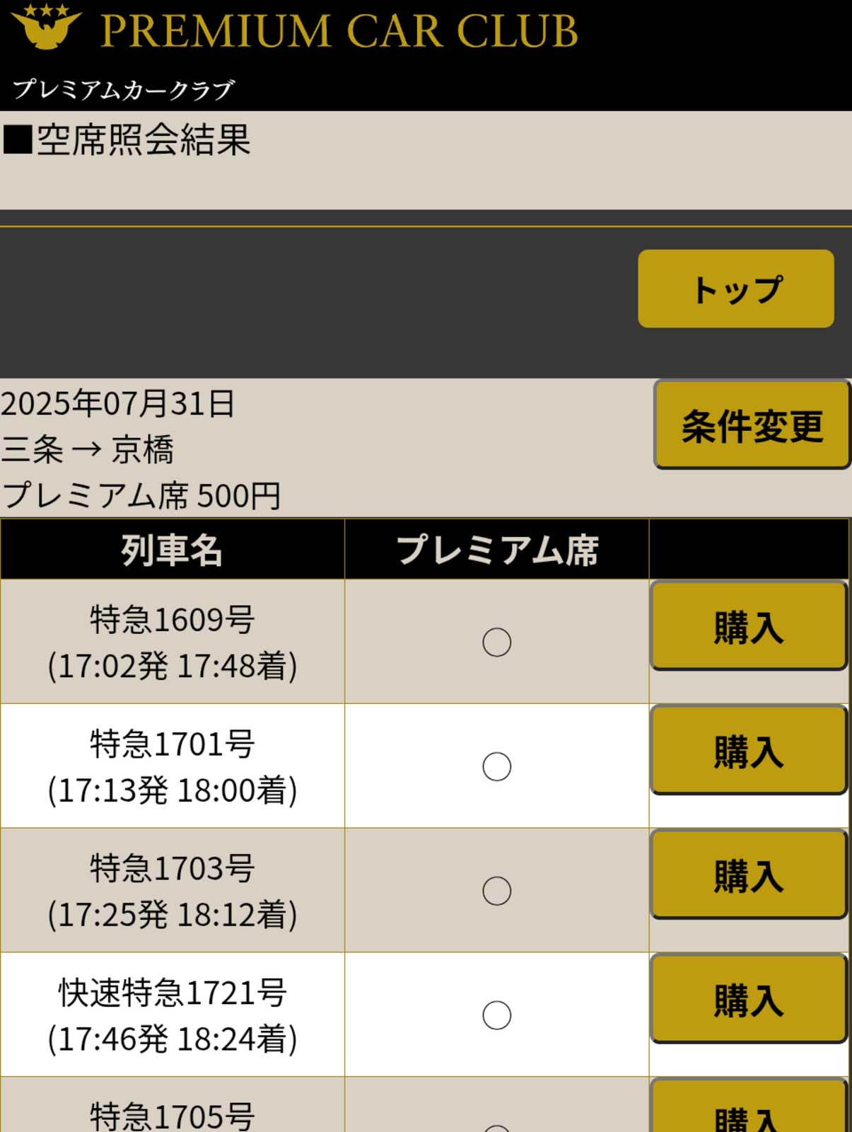 プレミアムカークラブ