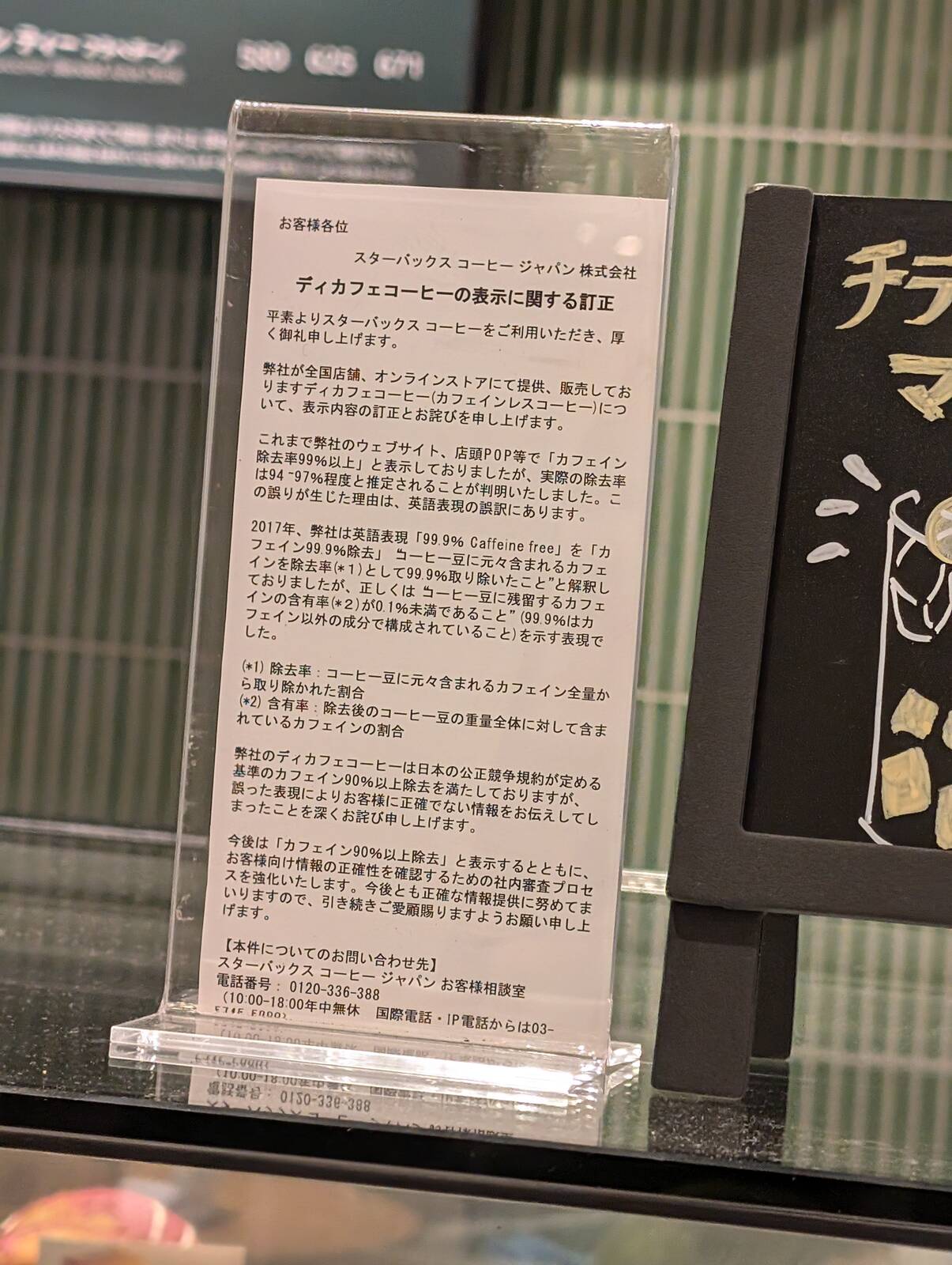 ディカフェコーヒーの表示に関する訂正