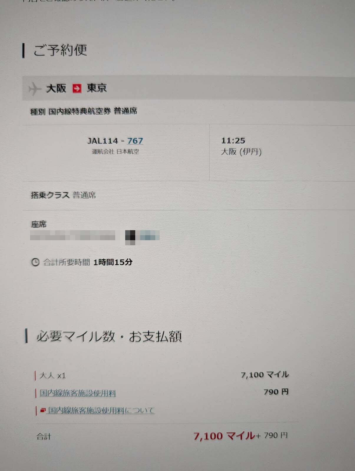 特典航空券