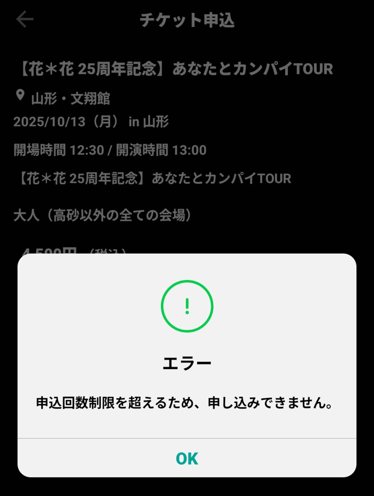 申込回数制限