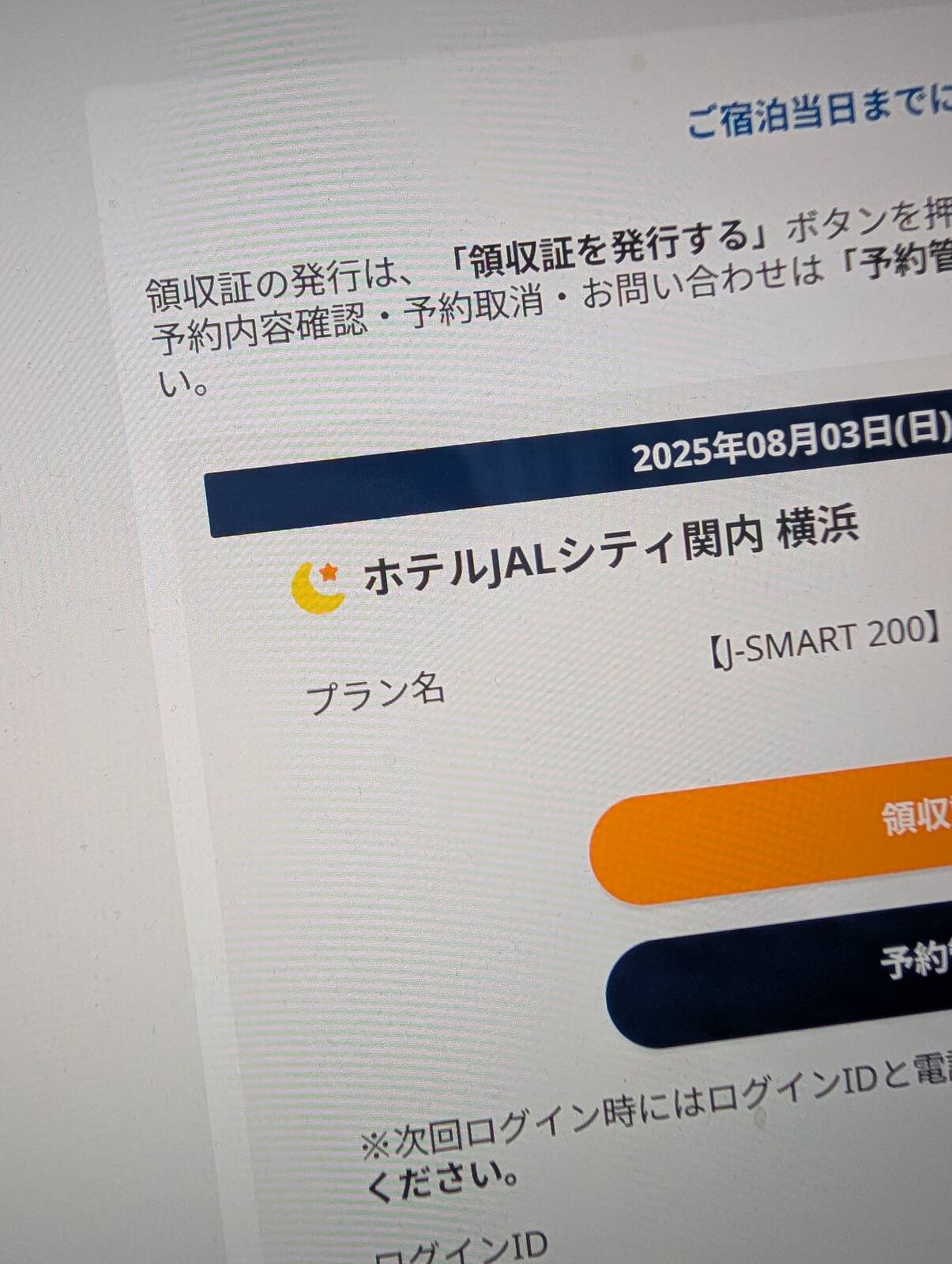 宿の予約