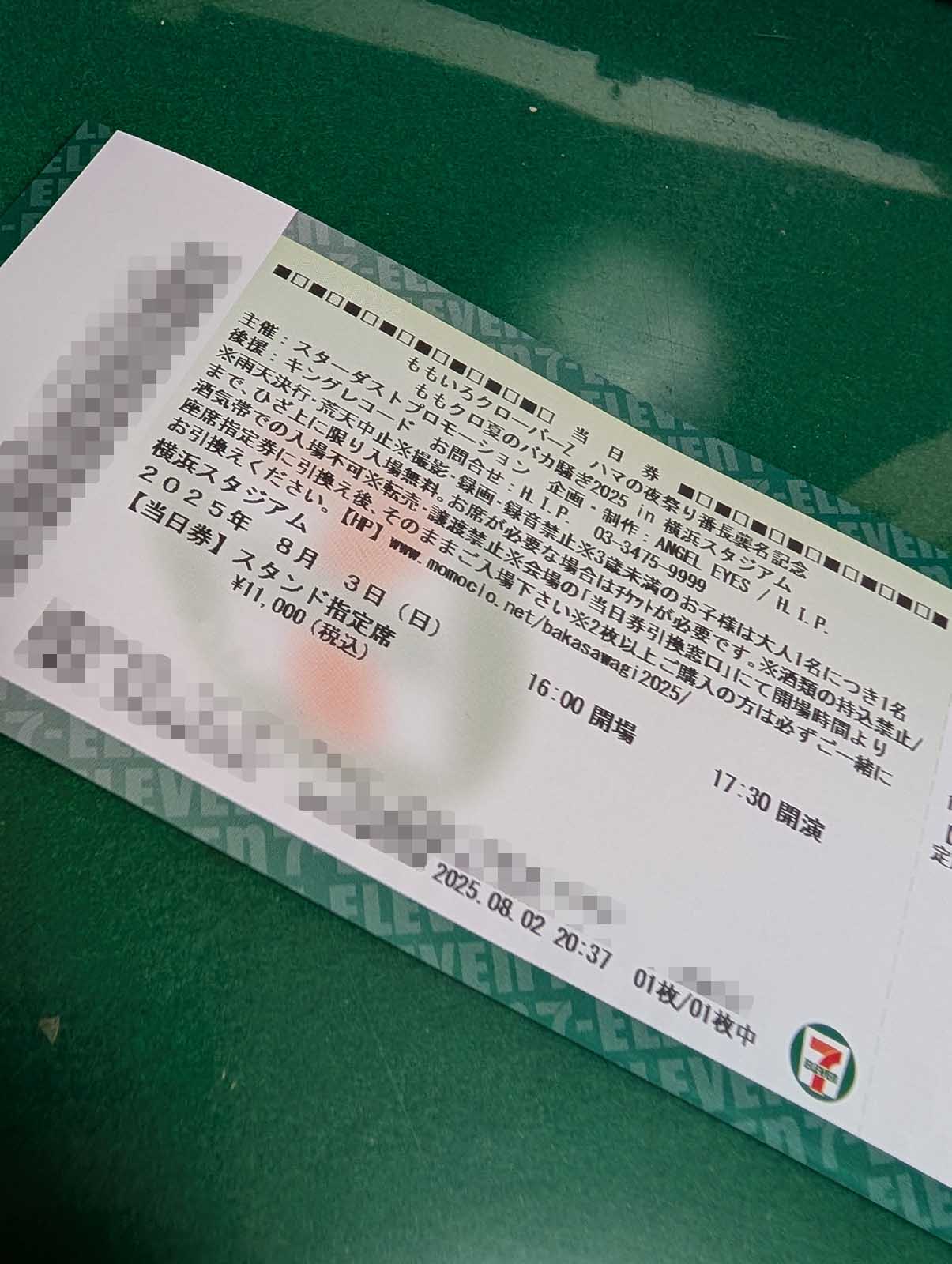 チケット発券