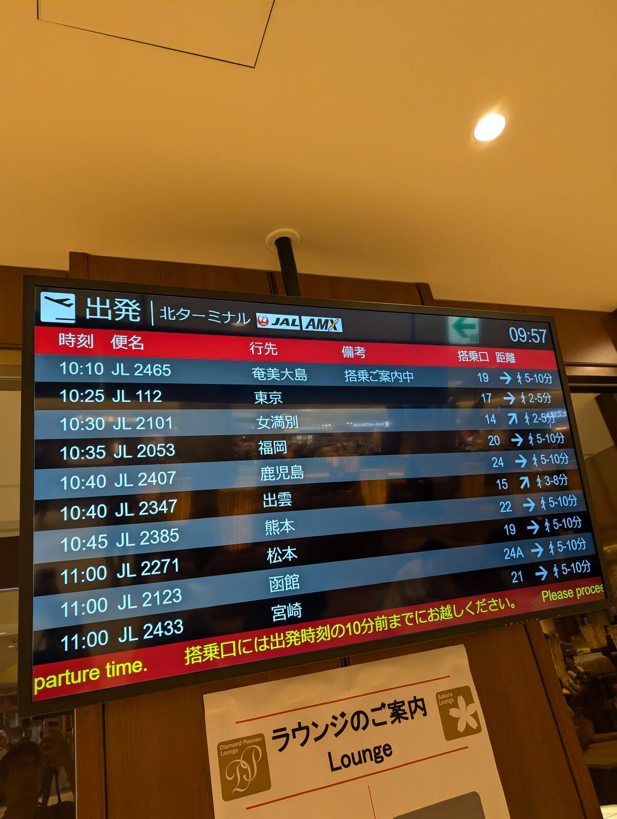 出発案内