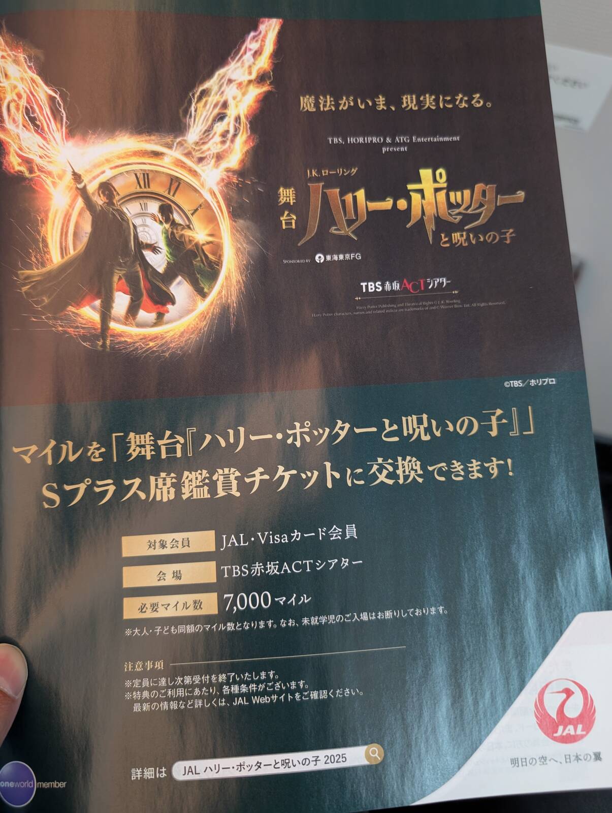 舞台ハリー・ポッターと呪いの子