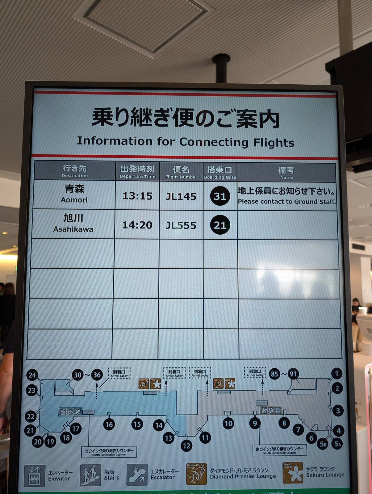 乗り継ぎ便のご案内