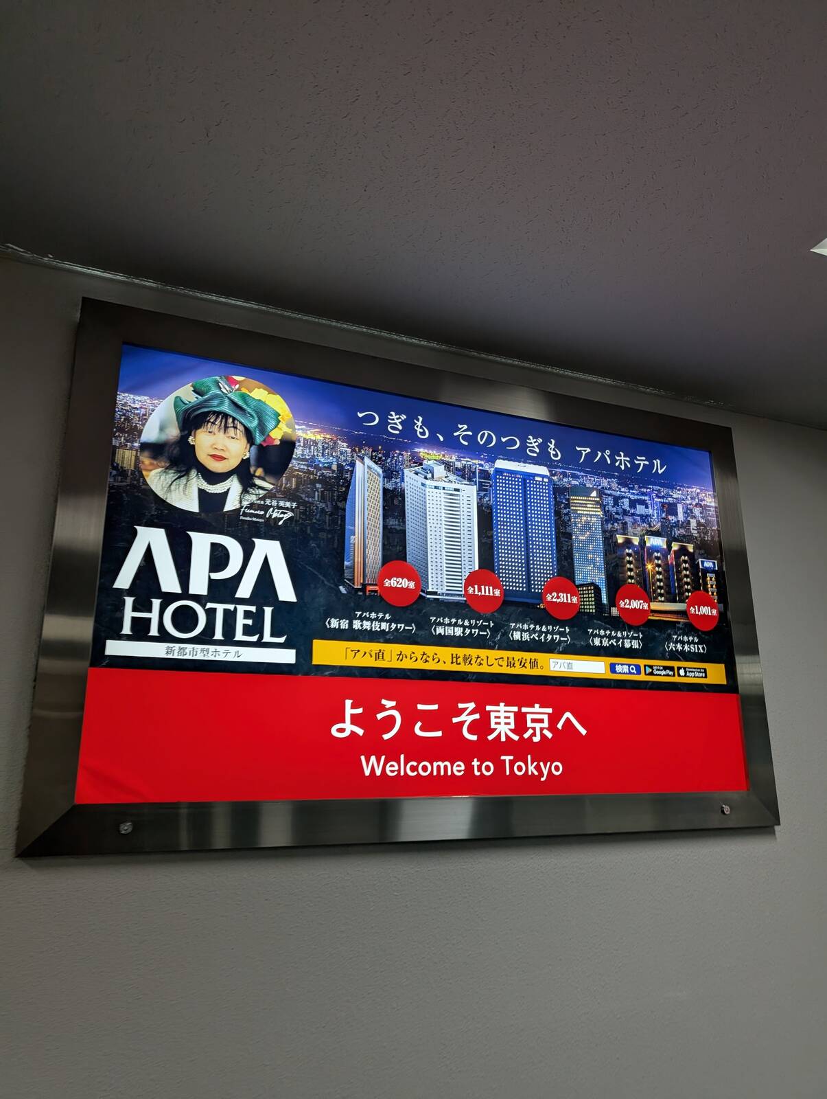 ようこそ東京へ
