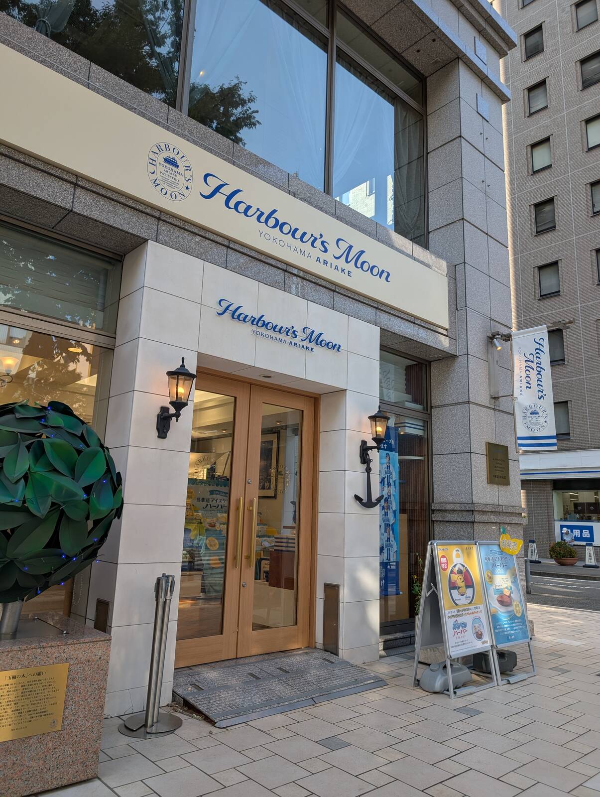 ハーバーズムーン本店