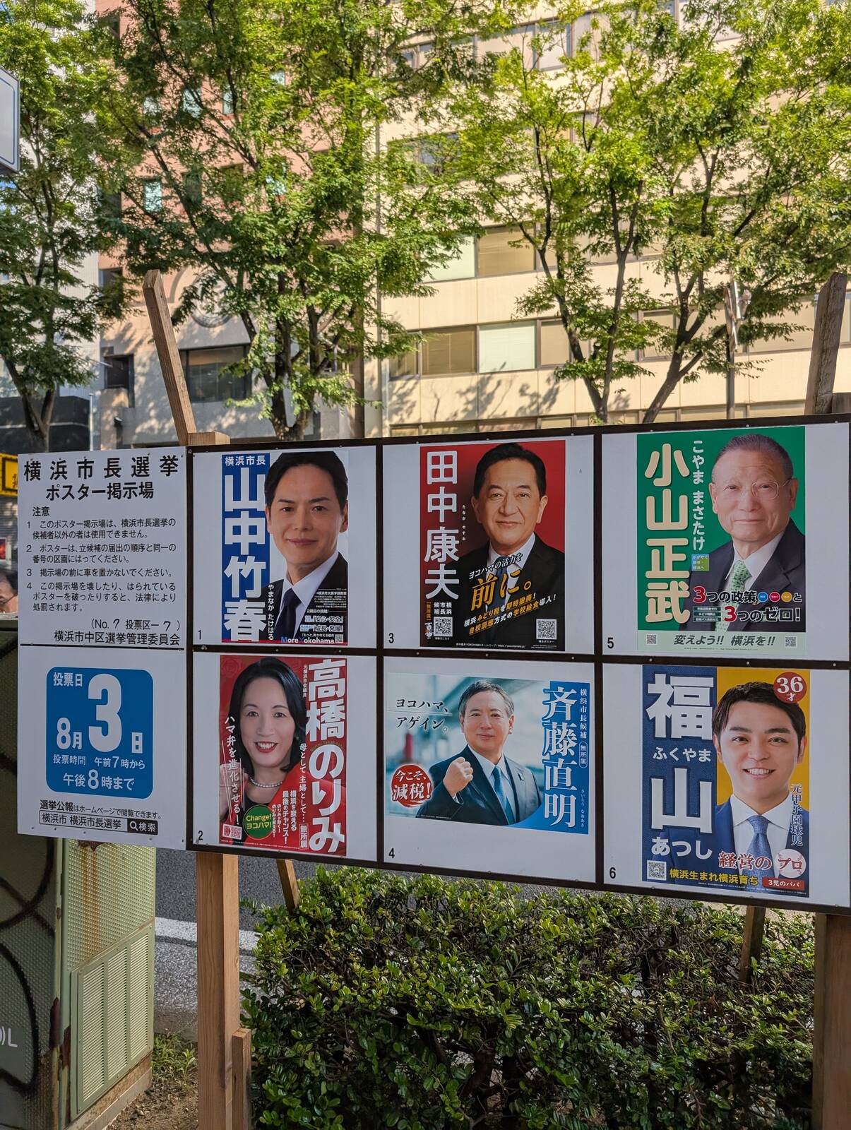 横浜市長選挙ポスター掲示場