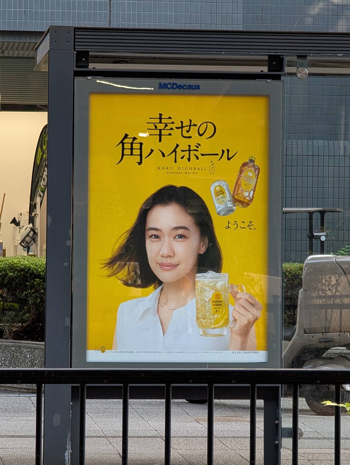 ハイボールの広告