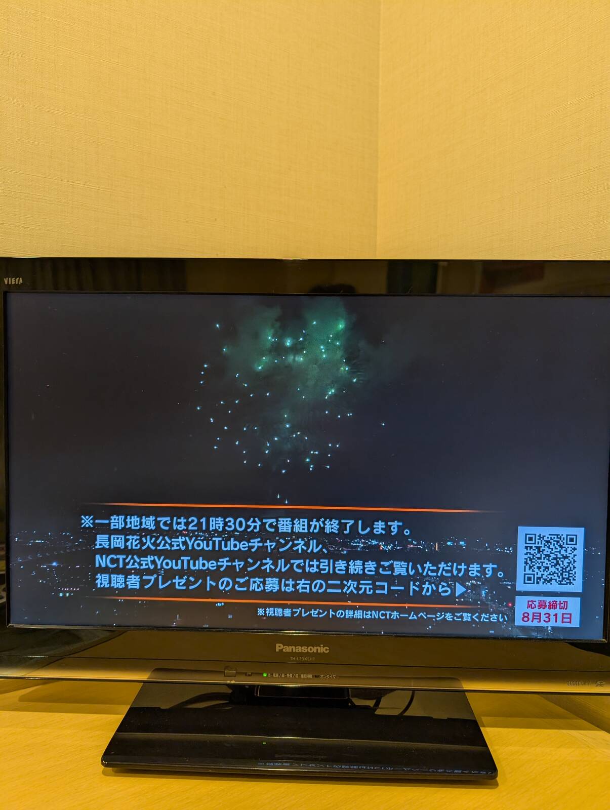 番組終了