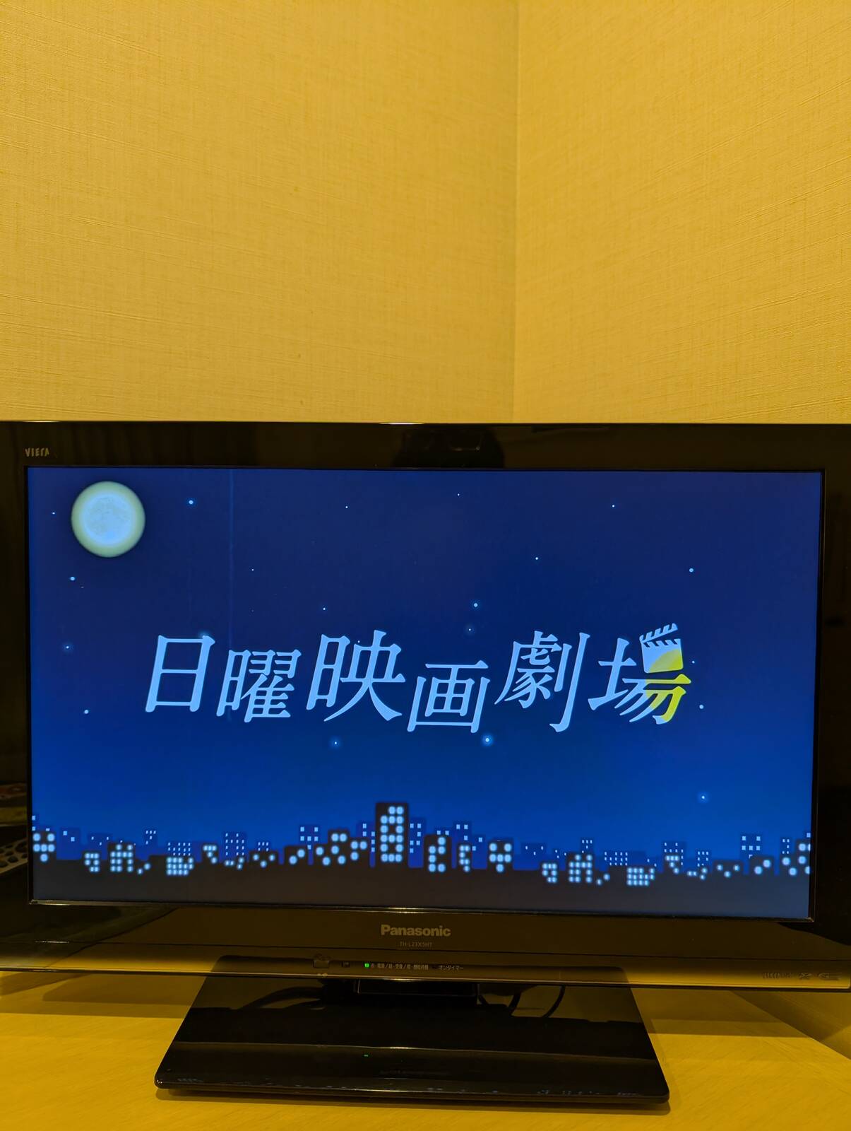 日曜映画劇場