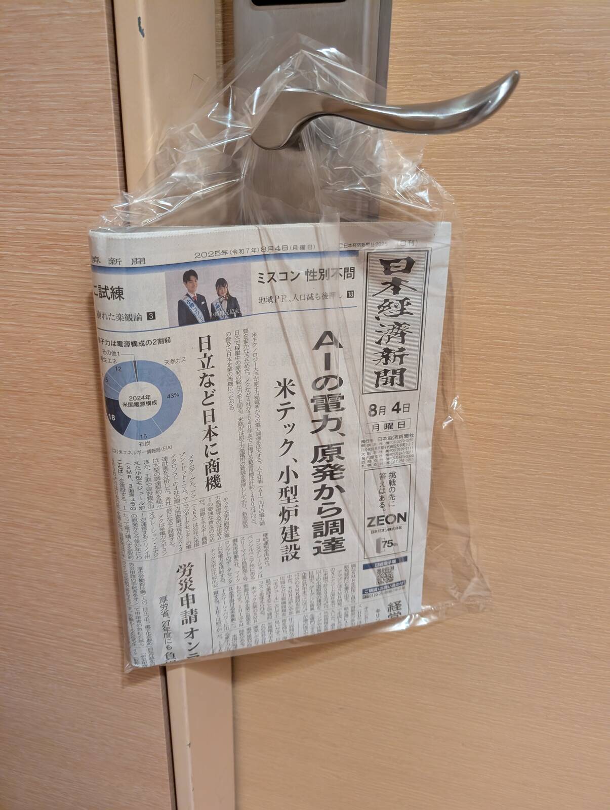 本日の朝刊