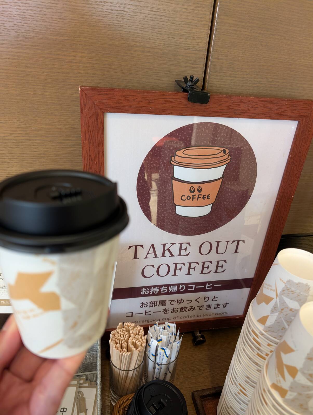 お持ち帰りコーヒー