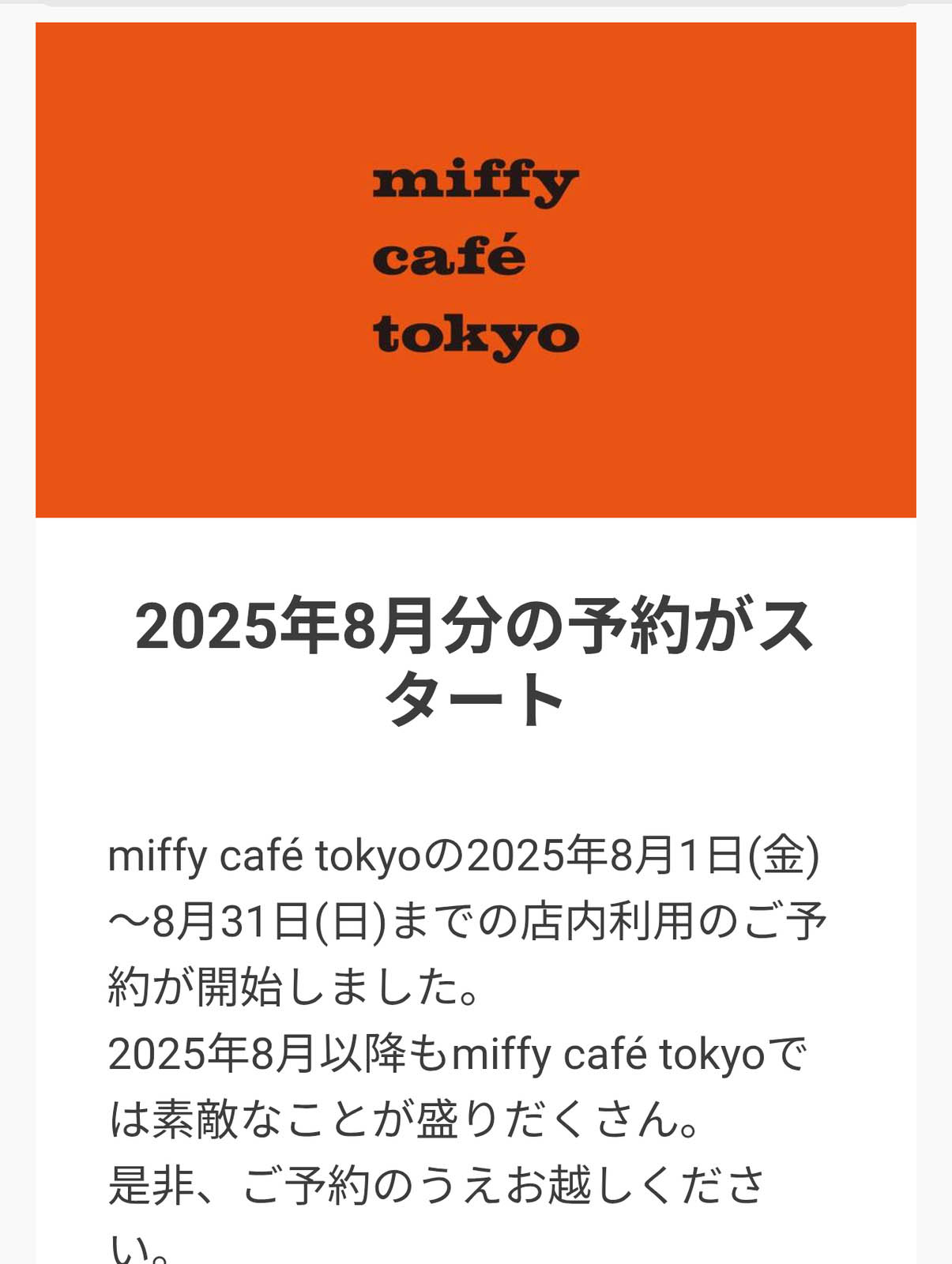 miffy cafe tokyoの予約