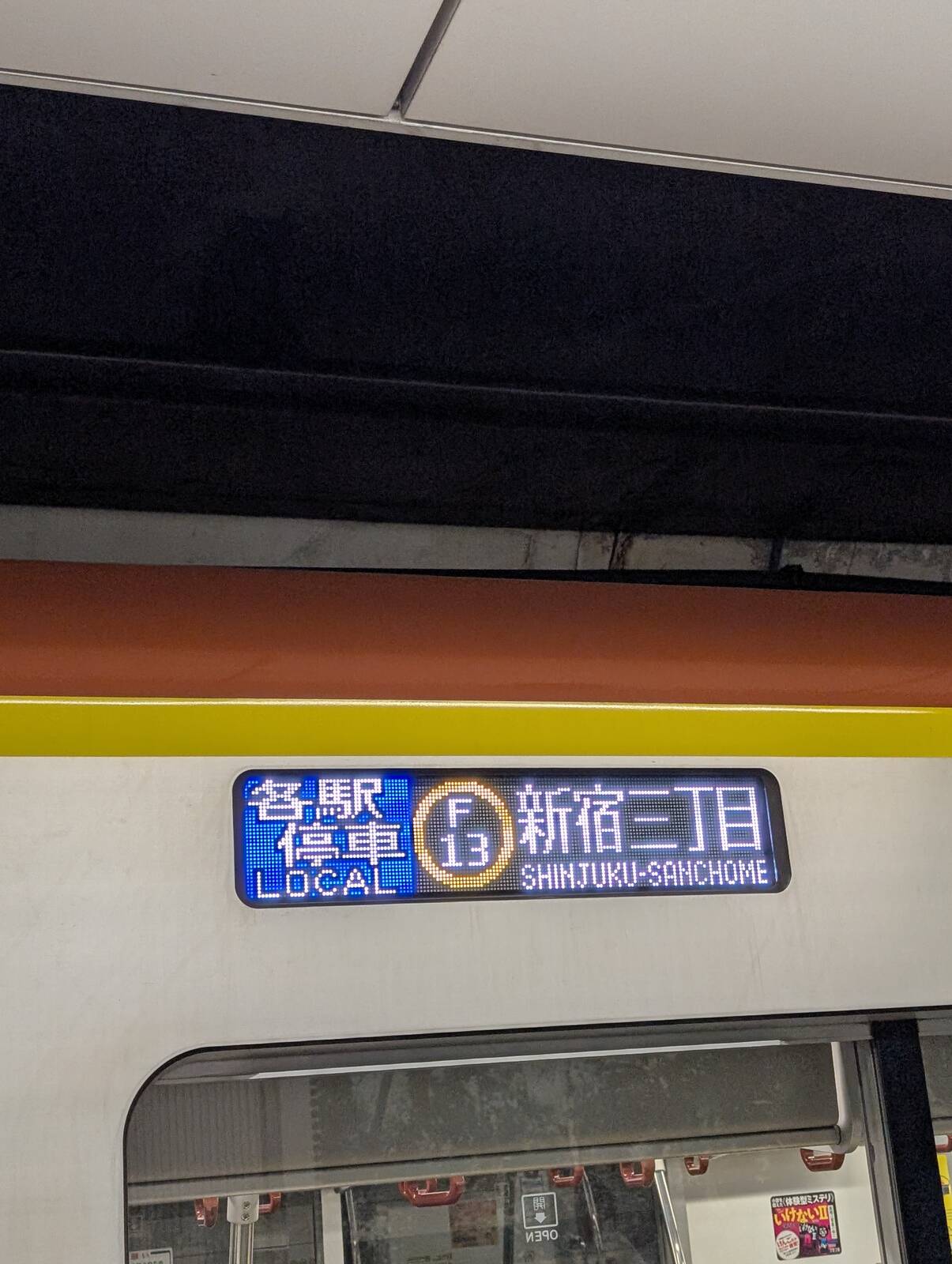 そっち方面行き