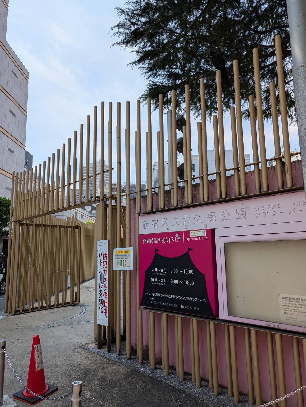 新宿区大久保公園