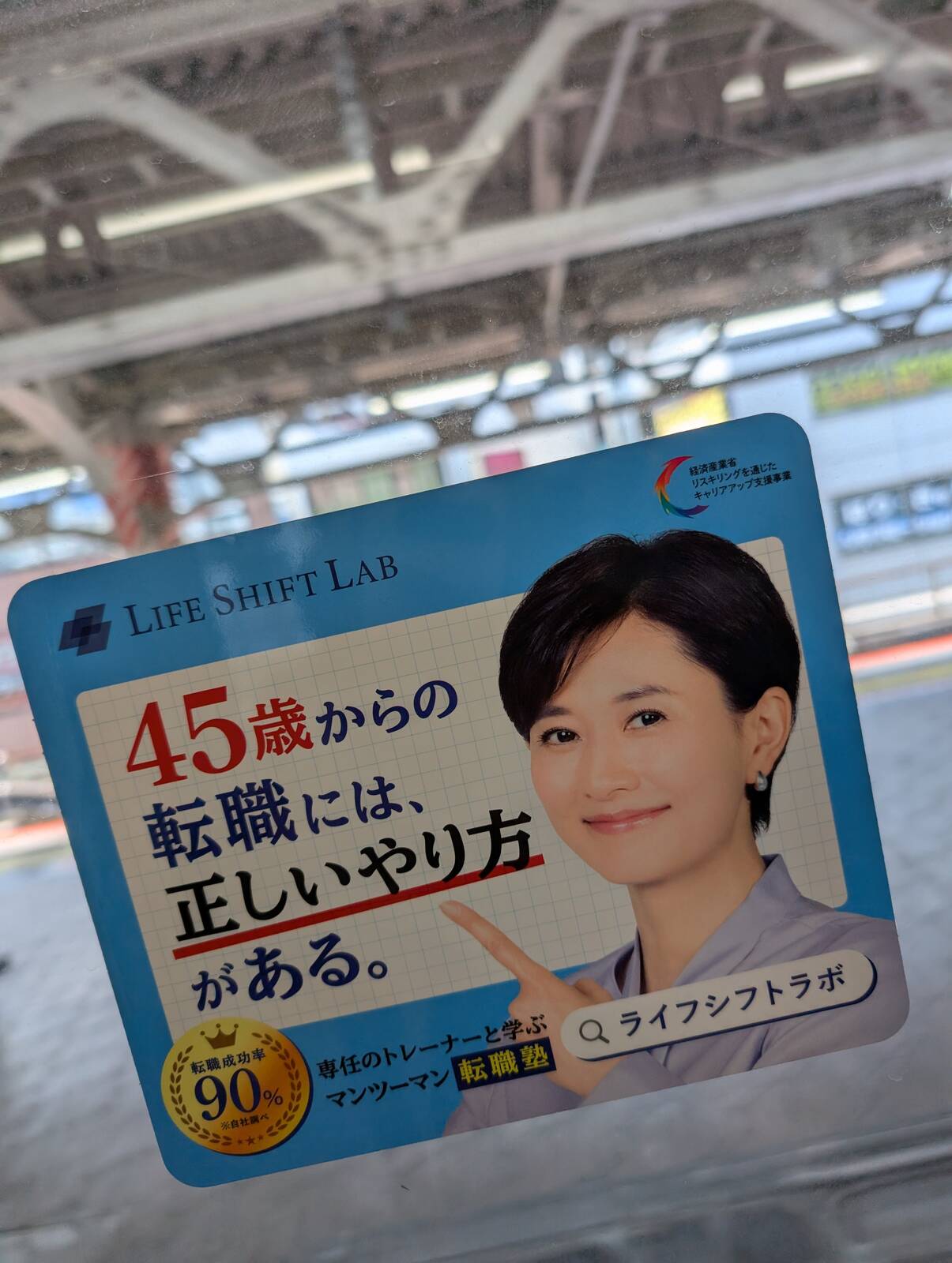 リスキリングを通じたキャリアアップ支援事業