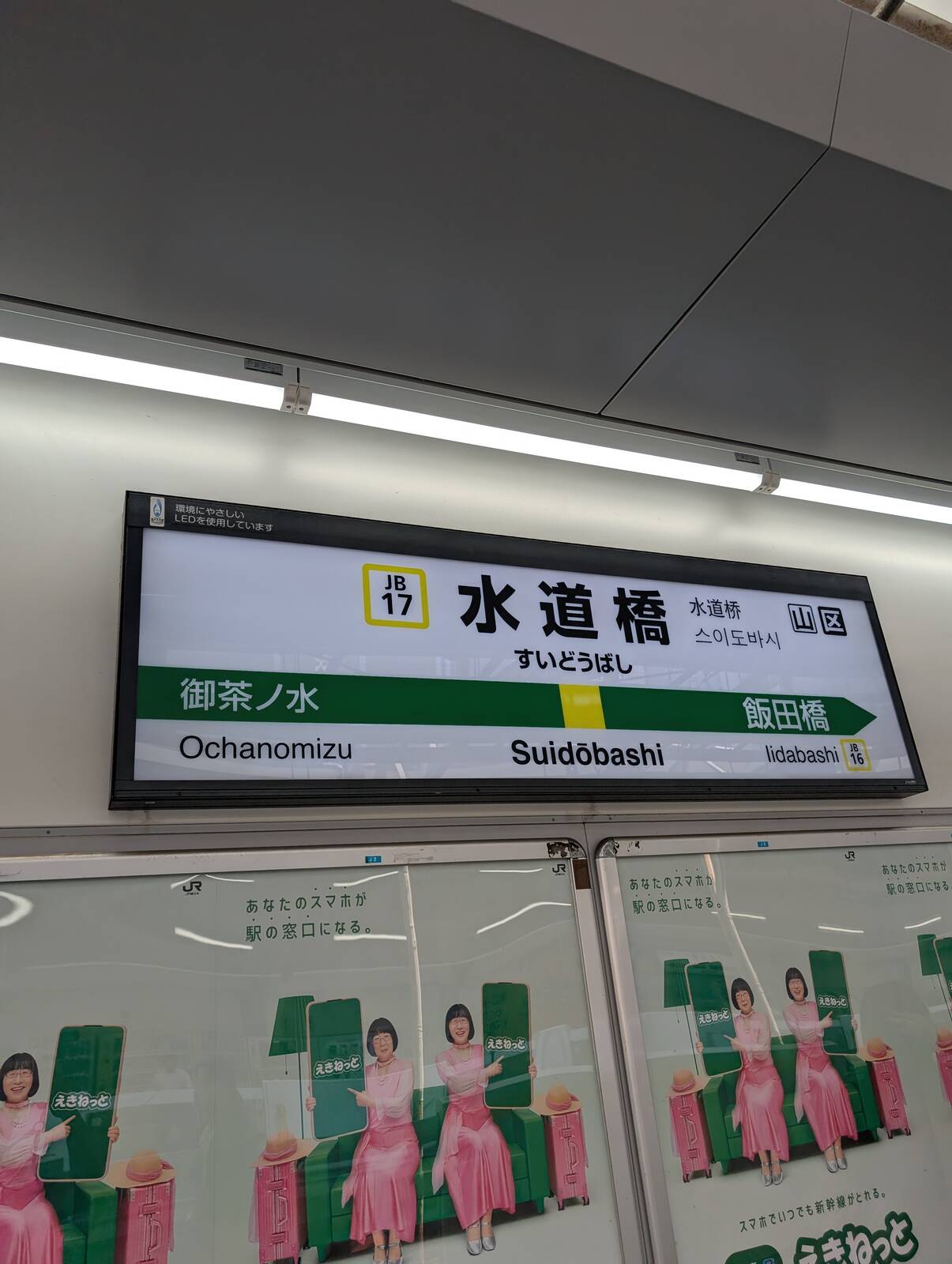 水道橋駅