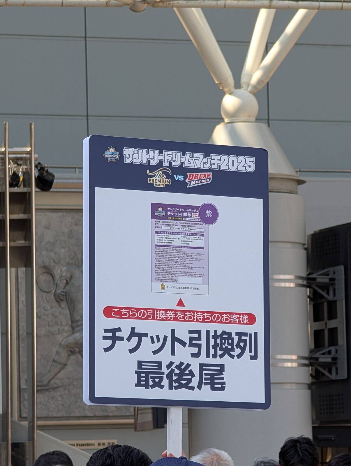 チケット引換列