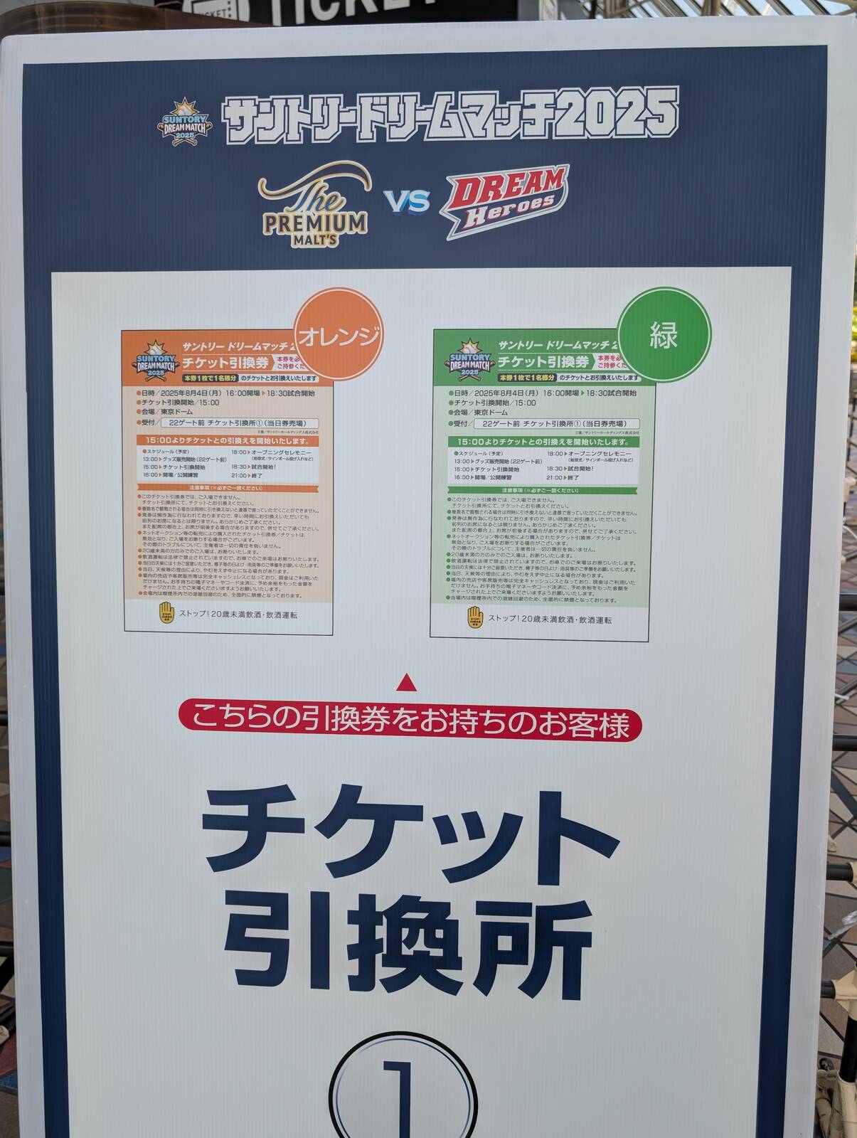 色違いの引換券