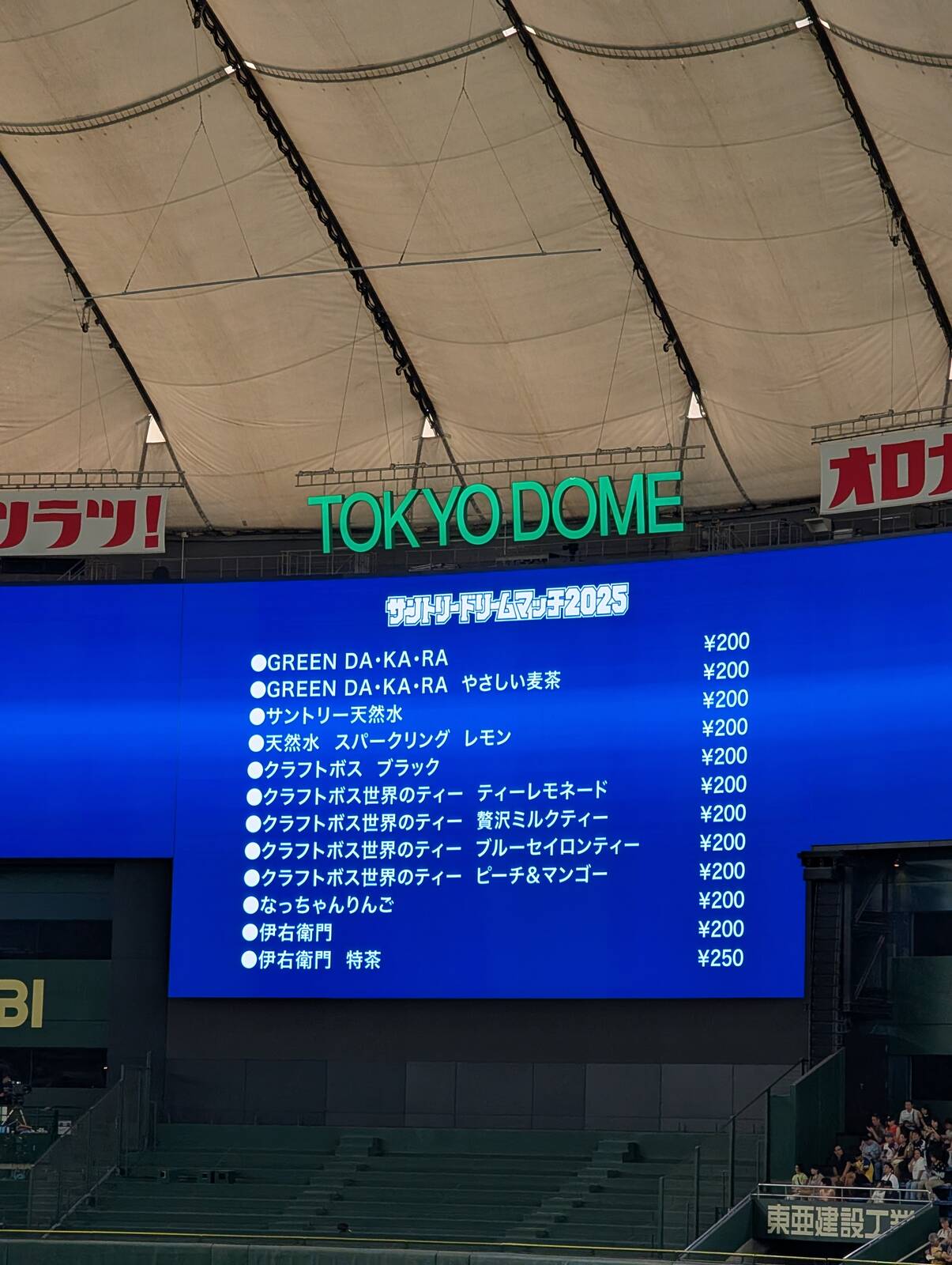 ソフトドリンクのお値段