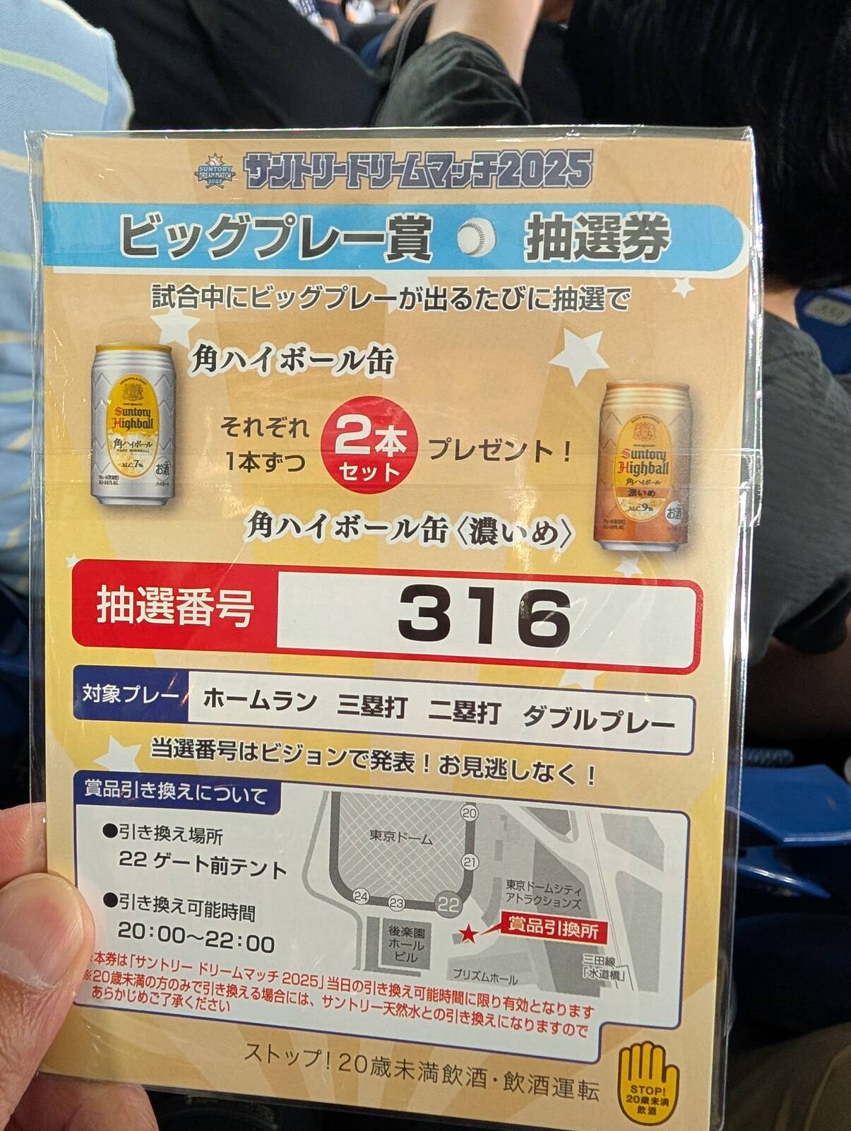 抽選番号