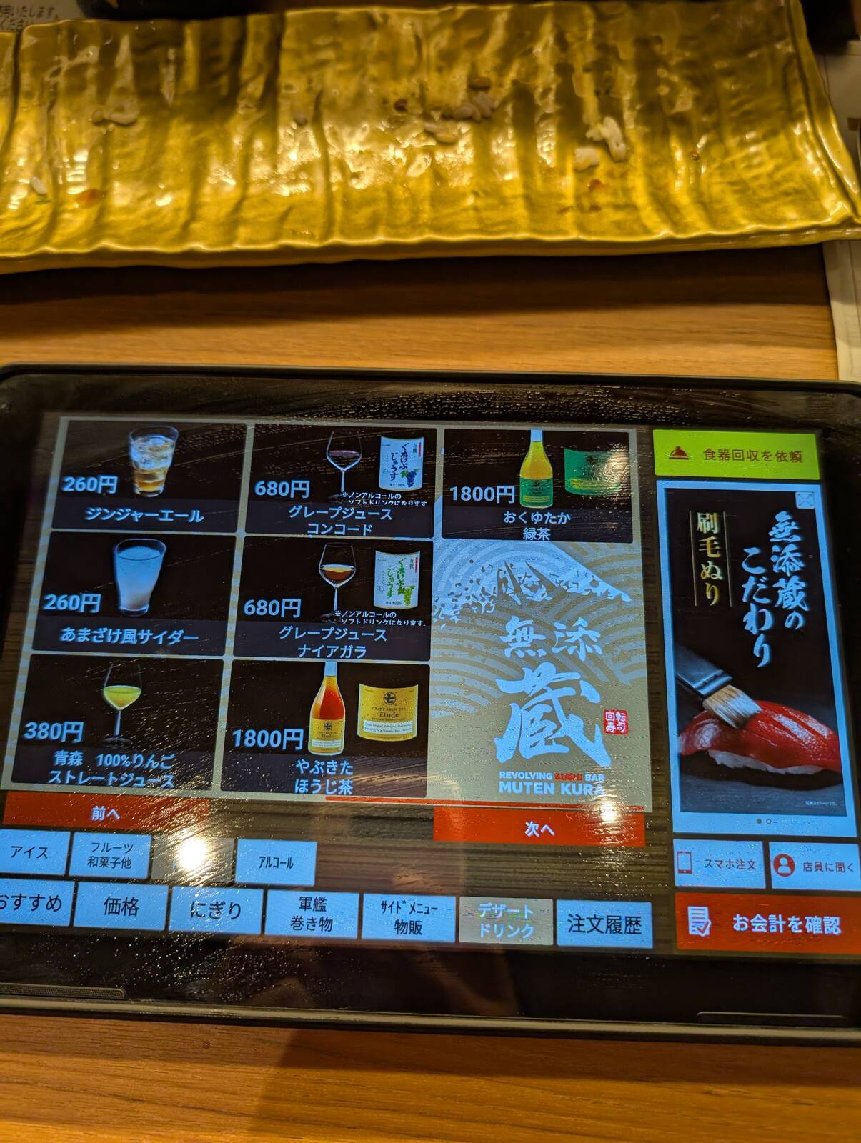 ドリンクメニュー