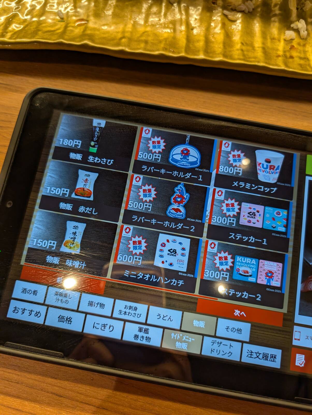 物販