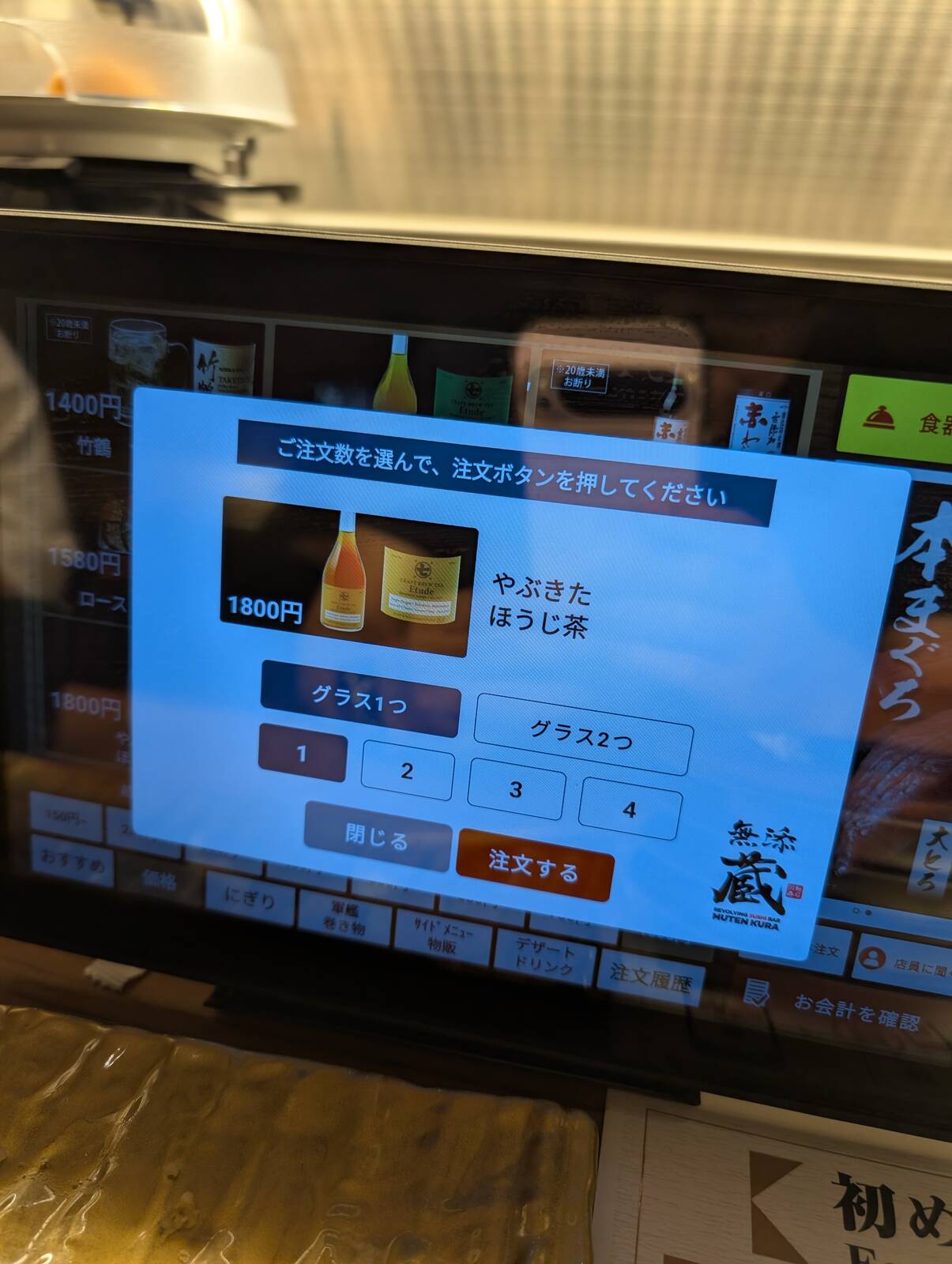 ほうじ茶の注文