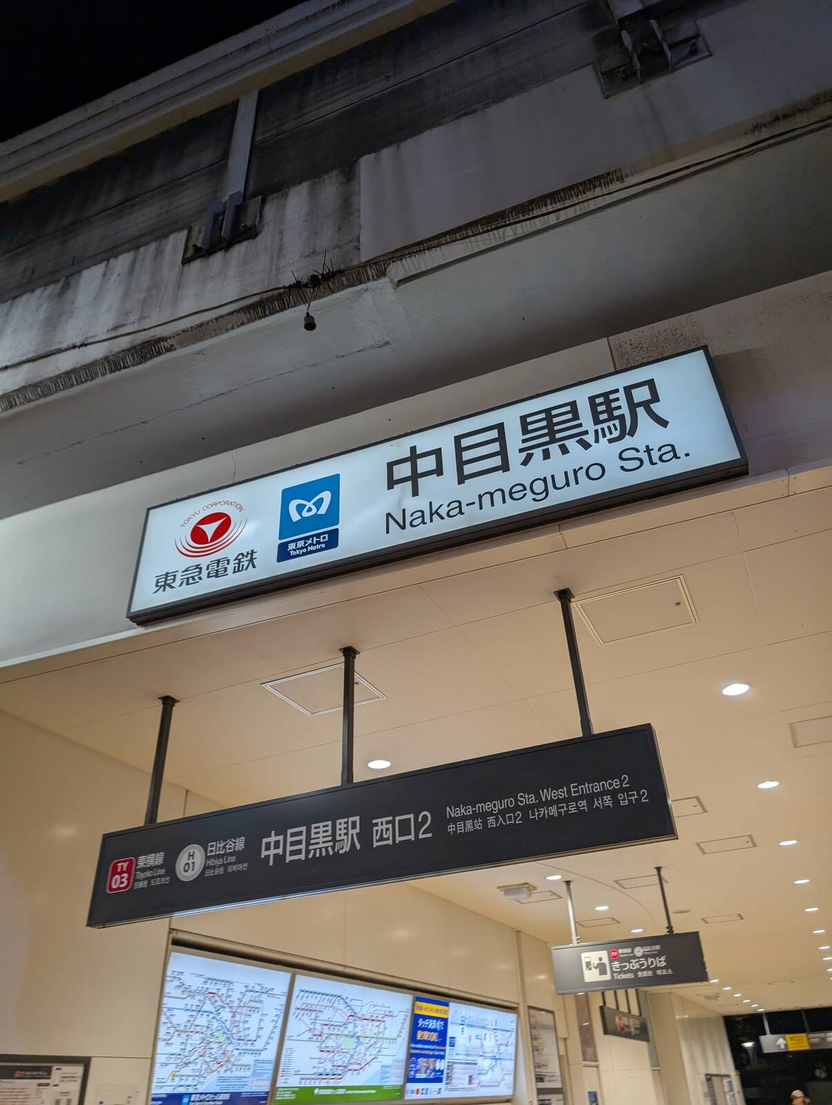 中目黒駅