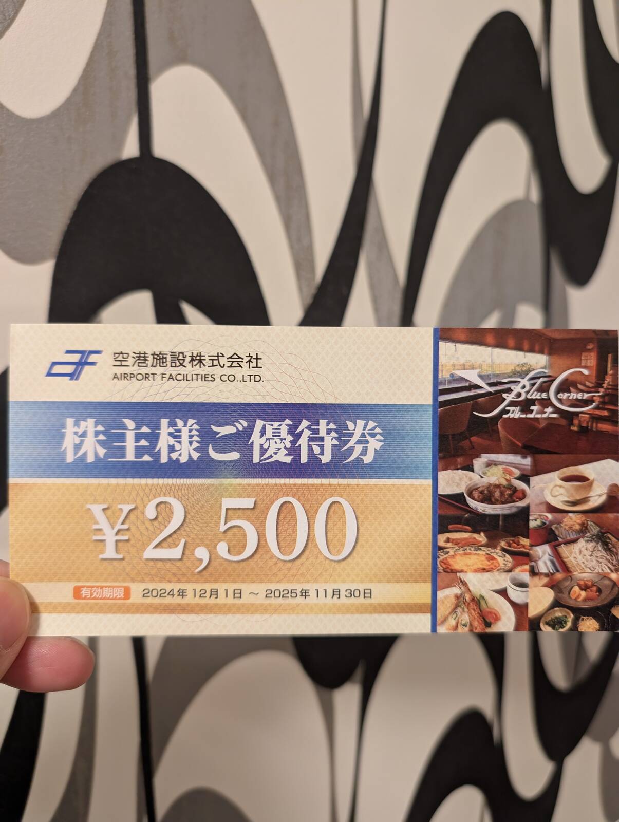 株主様ご優待券