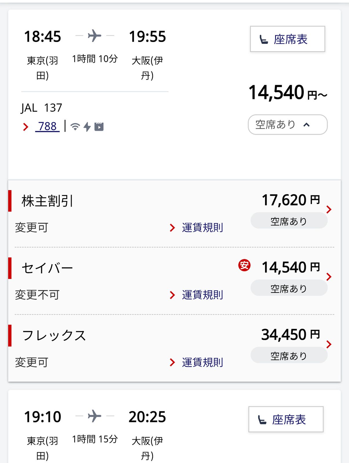 株主割引料金