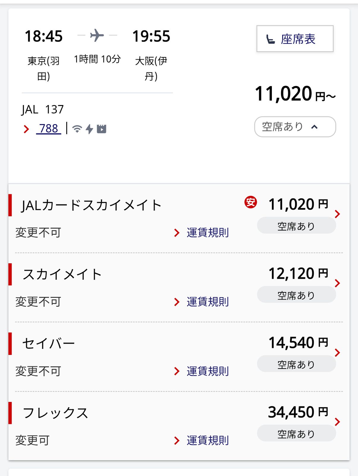 スカイメイト料金