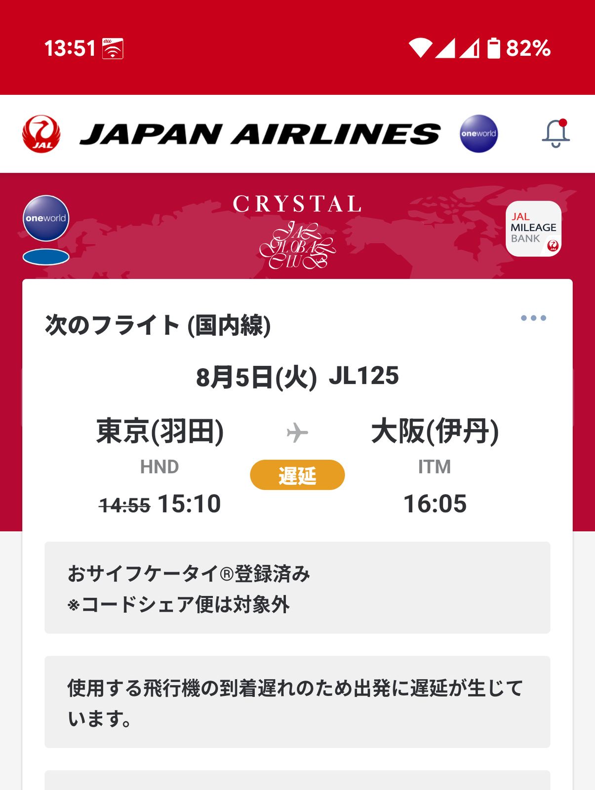 出発時間の変更