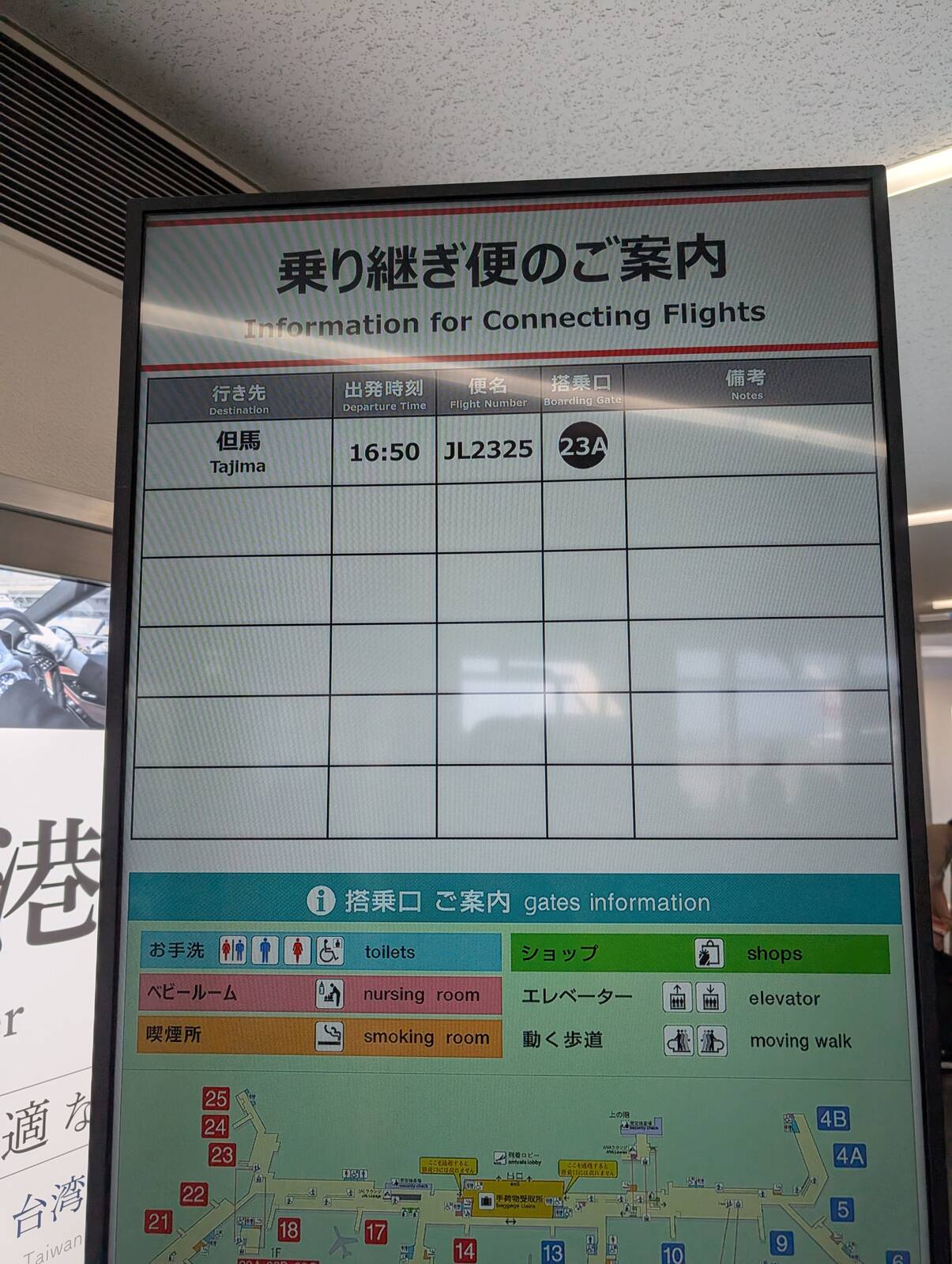 乗り継ぎ便のご案内