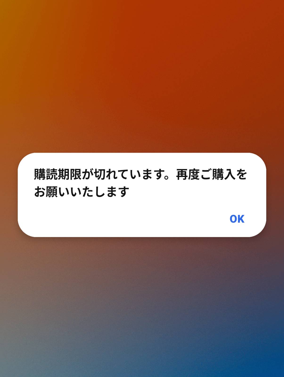 期限切れ